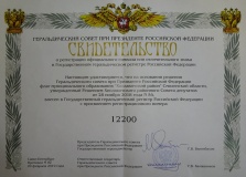 утверждены Герб и Флаг Хиславичского района - фото - 4