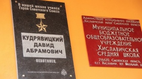 в память о Героях Советского Союза на школах Хиславичского района появились мемориальные доски - фото - 22