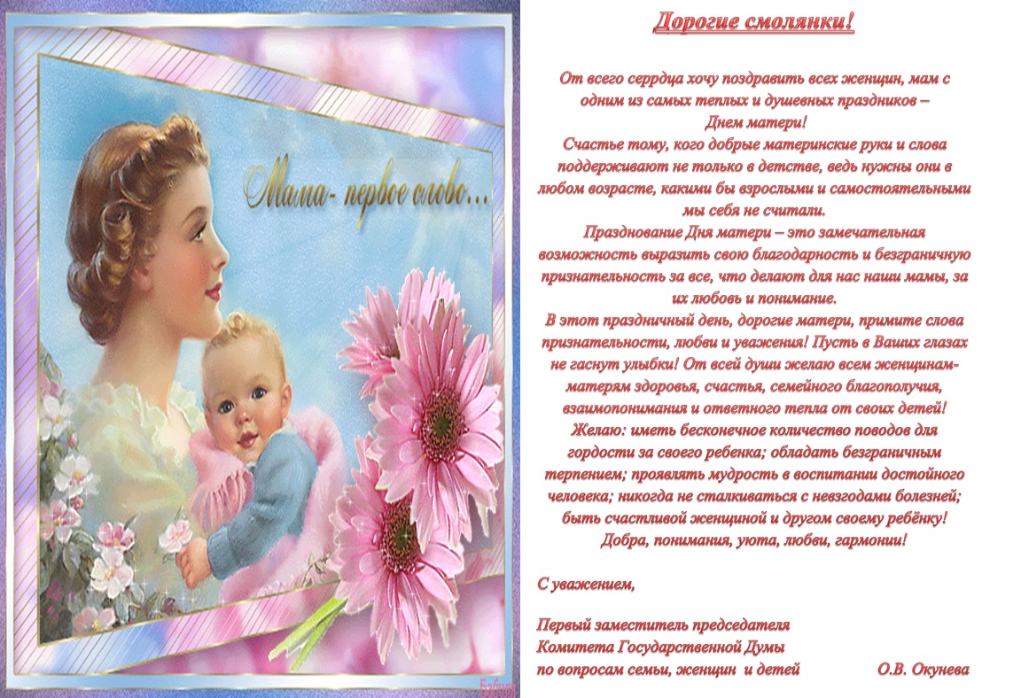 Поздравление На День Матери Для Всех Женщин