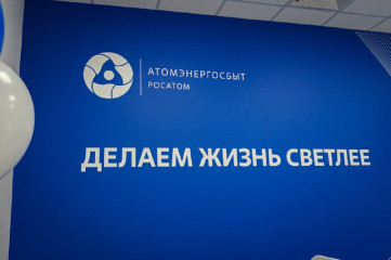 14 февраля официально открыл свои двери для хиславичан новый офис АтомЭнергоСбыта - фото - 5