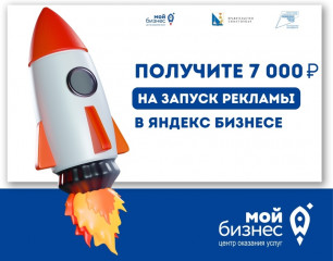 поддержка малого и среднего бизнеса от Минэкономразвития и Яндекс Бизнеса - фото - 2