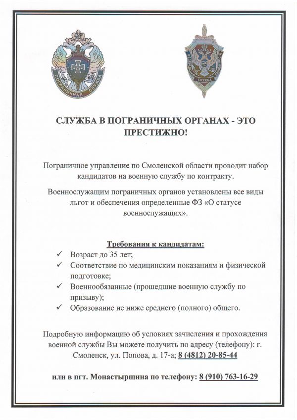 пограничное управление смоленской области телефон. Смотреть фото пограничное управление смоленской области телефон. Смотреть картинку пограничное управление смоленской области телефон. Картинка про пограничное управление смоленской области телефон. Фото пограничное управление смоленской области телефон