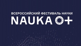 в Смоленске проходит юбилейный Всероссийский фестиваль науки NAUKA 0+ - фото - 1