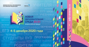 в России стартует образовательный мультиплатформенный проект «Новая образовательная среда» - фото - 1