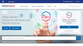 информация о государственных услугах через портал www.gosuslugi.ru - фото - 3