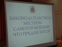 состоялось публичное обсуждение проекта Федерального Закона «Об общих принципах организации местного самоуправления в единой системе публичной власти» - фото - 3