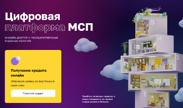 популярные сервисы Цифровой платформы МСП.РФ - фото - 1