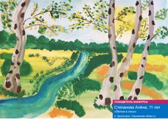 атомэнергосбыт определил победителей конкурса детского рисунка «Лето в моем родном крае» за июль и август - фото - 2