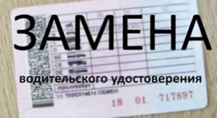 жителям новых регионов России необходимо до 1 января 2026 года заменить водительские удостоверения и перерегистрировать авто‼ - фото - 1