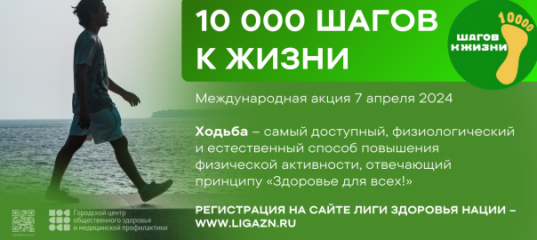 международная акция «10 000 шагов к жизни» - фото - 1