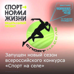 на старт, внимание, «Спорт на селе» - фото - 1