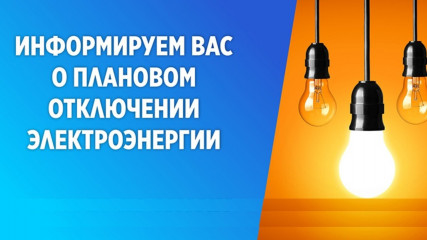 «смоленскэнерго» информирует о проведении плановых ремонтных работ в сентябре 2024 года - фото - 1