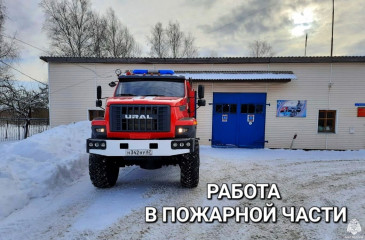 в 49 пожарно-спасательной части Хиславичского округа имеются открытые вакансии - фото - 1