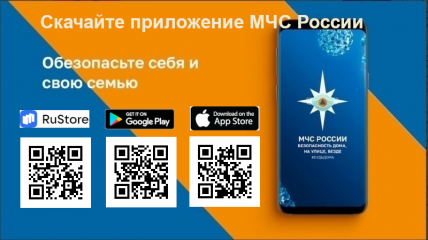 на территории Смоленской области реализована возможность использования мобильного приложения «МЧС России» - фото - 1