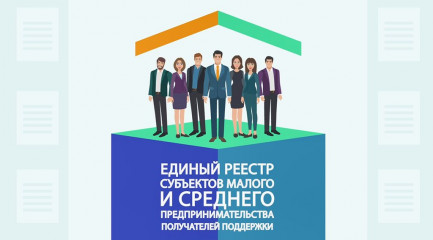презентация по условиям нахождения в едином реестре субъектов малого и среднего предпринимательства - фото - 1