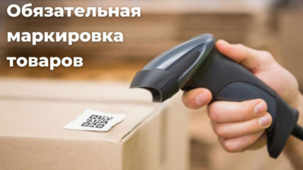 информация о вступлении в силу требований по маркировке средствами идентификации - фото - 1