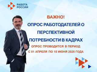 всероссийский опрос работодателей - фото - 1