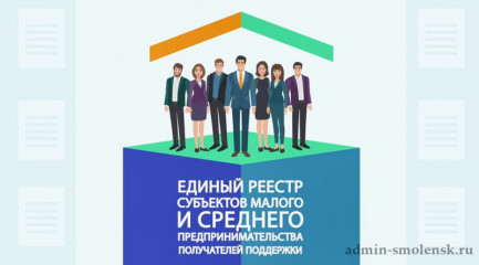 презентация по условиям нахождения в едином реестре субъектов малого и среднего предпринимательства - фото - 1