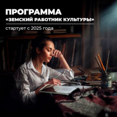 в Смоленской области объявлен старт программы «Земский работник культуры» - фото - 1