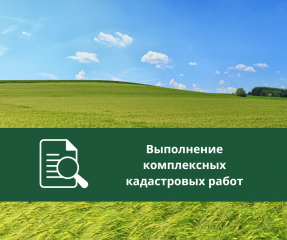 извещение о начале выполнения комплексных кадастровых работ - фото - 1