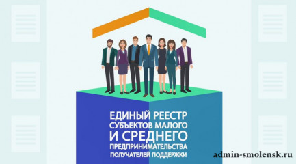 презентация по условиям нахождения в едином реестре субъектов малого и среднего предпринимательства - фото - 1