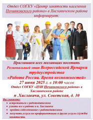 центр занятости населения приглашает на Ярмарку вакансий - фото - 1