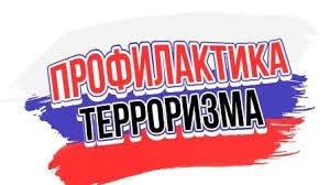 антитеррористическая комиссия информирует - фото - 1