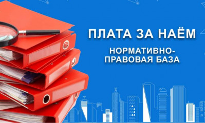 уважаемые жители Хиславичского муниципального округа, заключившие договор социального найма жилья - фото - 1