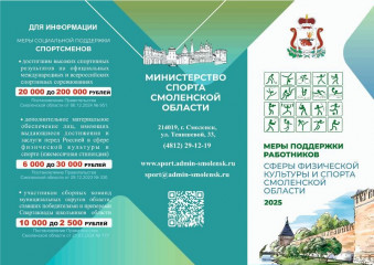 рассказываем о мерах поддержки работников культуры и спорта Смоленской области - фото - 2