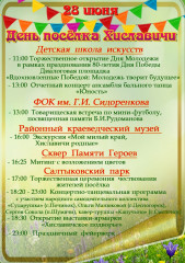 программа празднования Дня молодёжи Дня посёлка Хиславичи - фото - 1