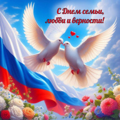 8 июля — День семьи, любви и верности - фото - 1