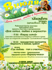 программа праздновании Дня семьи, любви и верности - фото - 1
