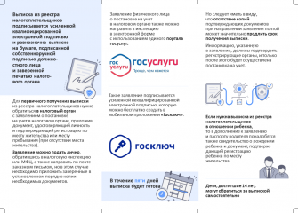с 2026 года единым документом о постановке на учет в налоговом органе станет выписка - фото - 2