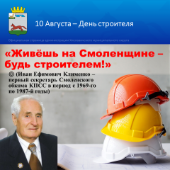 10 августа – День строителя - фото - 1