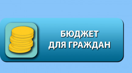 бюджет для граждан на 2025 год и плановый период 2026 и 2027 годов - фото - 1