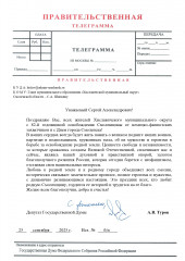 поздравление с Днем освобождения Смоленщины от немецко-фашистских захватчиков от депутата ГД ФС РФ А.В. Турова - фото - 1