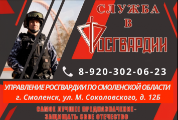 управление Росгвардии по Смоленской области информирует - фото - 1