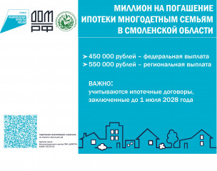 информация о мере социальной поддержки семей, имеющих детей на погашение обязательств по ипотечным жилищным кредитам - фото - 1
