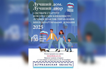 стартовал III Всероссийский Конкурс «Лучший дом. Лучший двор» - фото - 1