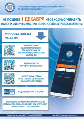 о сроках исполнения налоговых уведомлений по уплате имущественных налогов - фото - 1