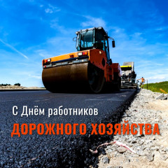19 октября – День работников дорожного хозяйства - фото - 1