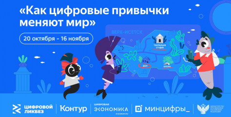 ​«контур» и АНО «Цифровая экономика» расскажут о том, как с помощью цифрового субботника позаботиться о себе и природе на «Цифровом ликбезе» - фото - 1