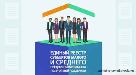 презентация по условиям нахождения в едином реестре субъектов малого и среднего предпринимательства - фото - 1