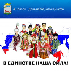 4 Ноября – День народного единства - фото - 1