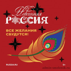 всероссийская акция «Новогодняя Россия» - фото - 1