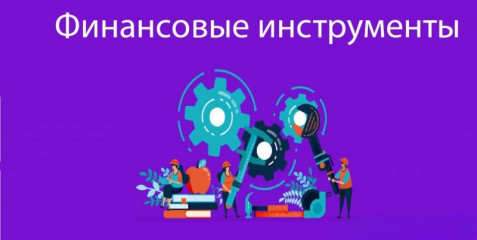 о финансовых инструментах для малого и среднего бизнеса - фото - 1