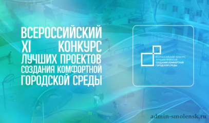 извещение о приеме предложений по мероприятиям благоустройства общественной территории для участия во Всероссийском конкурсе лучших проектов создания комфортной городской среды в категории «Малые города» - фото - 1
