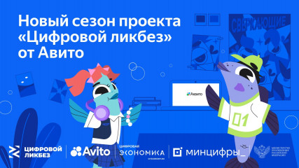 ​в новом сезоне «Цифрового ликбеза» от Авито Ряпушка Варя и Налим Максим учатся безопасно бронировать жилье и помогать в интернете - фото - 1