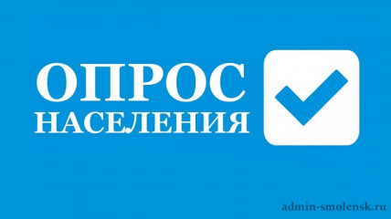 проводится опрос "Оценка качества муниципальных услуг, предоставляемых отделом по экономике и комплексному развитию Администрации Хиславичского муниципального округа Смоленской области" - фото - 1