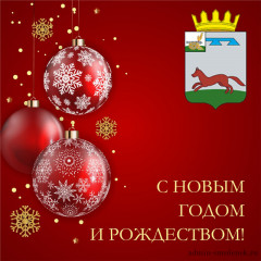с Новым годом и Рождеством Христовым - фото - 1